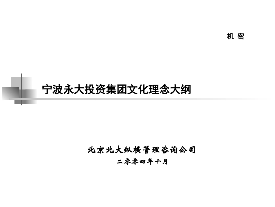 文化理念大纲最终.ppt_第1页