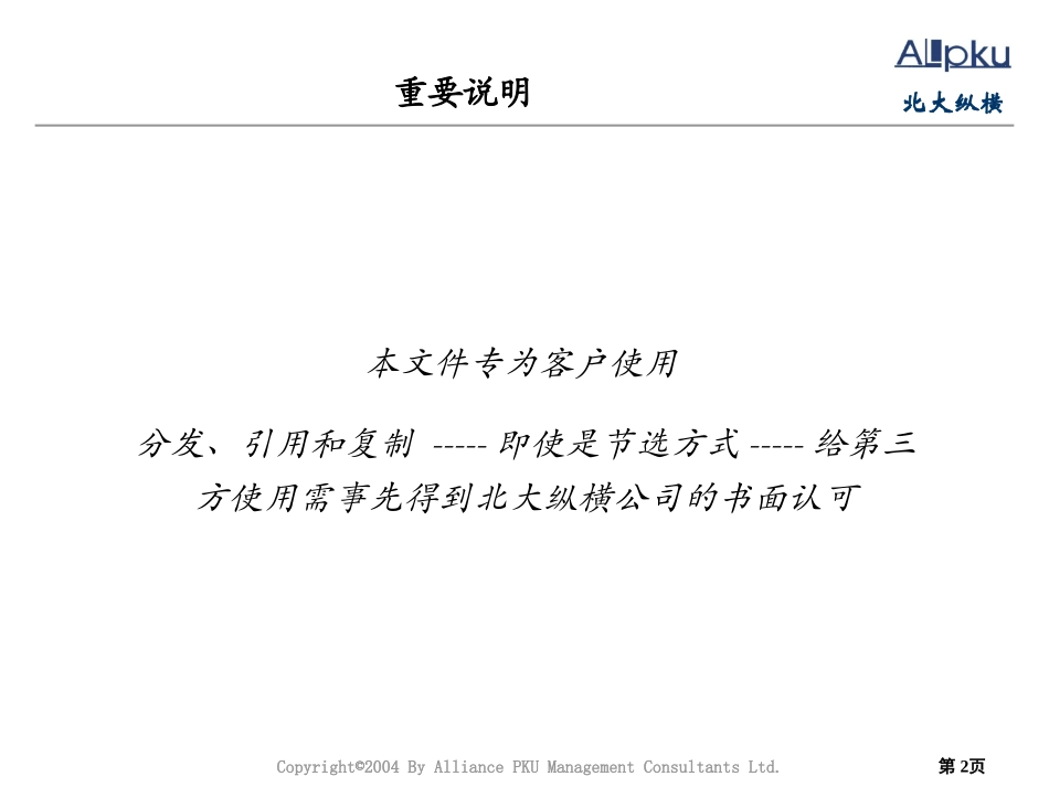 文化理念大纲最终.ppt_第2页