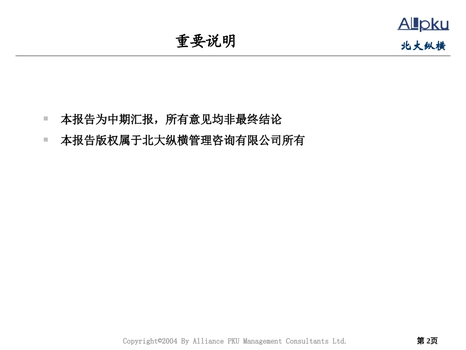 永大集团房地产行业分析报告-1104.ppt_第2页