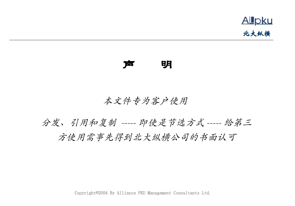 永大企业文化传播方案1017zzx.ppt_第2页