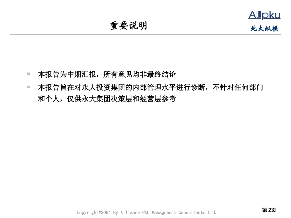 组织诊断-最终.ppt_第2页