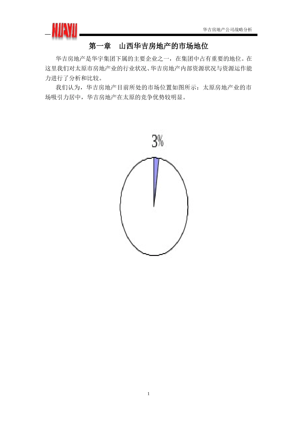HY项目--华吉房地产发展战略0619.doc_第2页