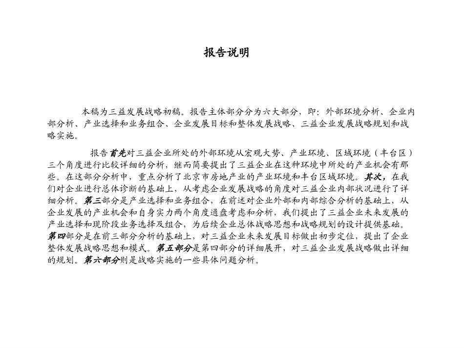 北京三益房地产战略报告-完整.ppt_第2页