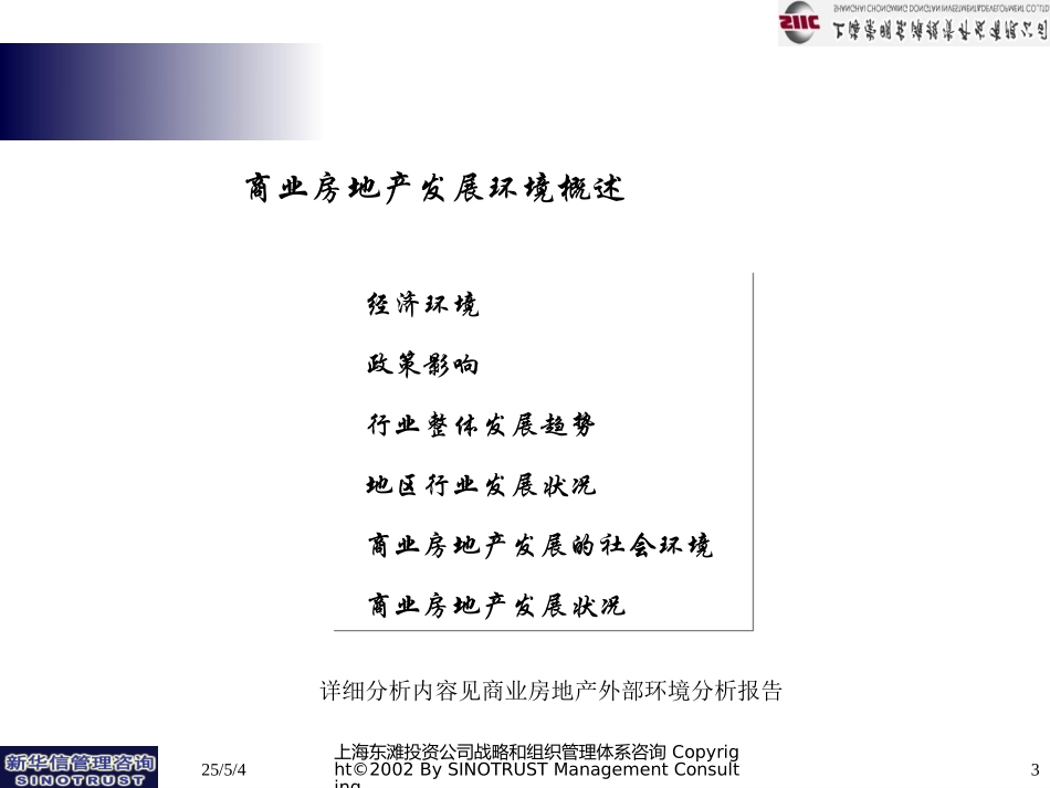 东滩公司商业房地产发展战略研究.ppt_第3页