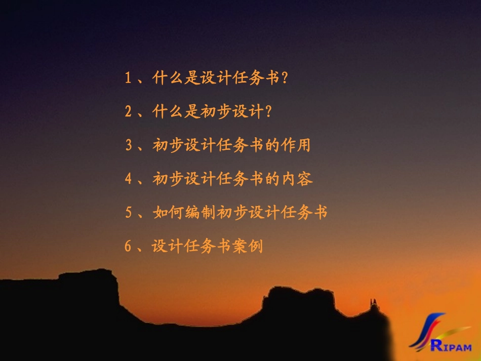 房地产开发设计任务书的编制.ppt_第2页