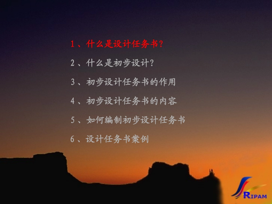 房地产开发设计任务书的编制.ppt_第3页