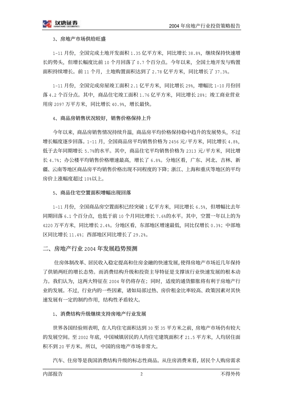 房地产行业研究报告.pdf_第3页