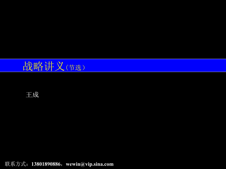价值链分析方法.pdf_第1页