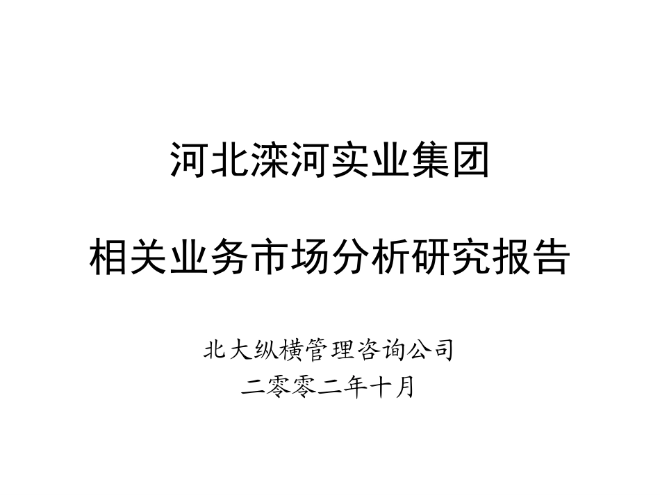 滦河业务分析final.ppt_第1页
