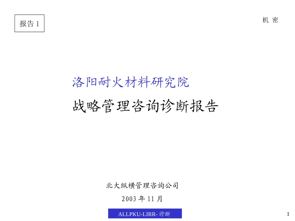 耐盐院组织.ppt_第1页