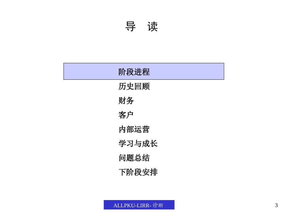 耐盐院组织.ppt_第3页