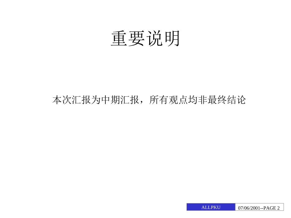 瑞兴科技组织结构诊断报告 (一期文件）.ppt_第2页
