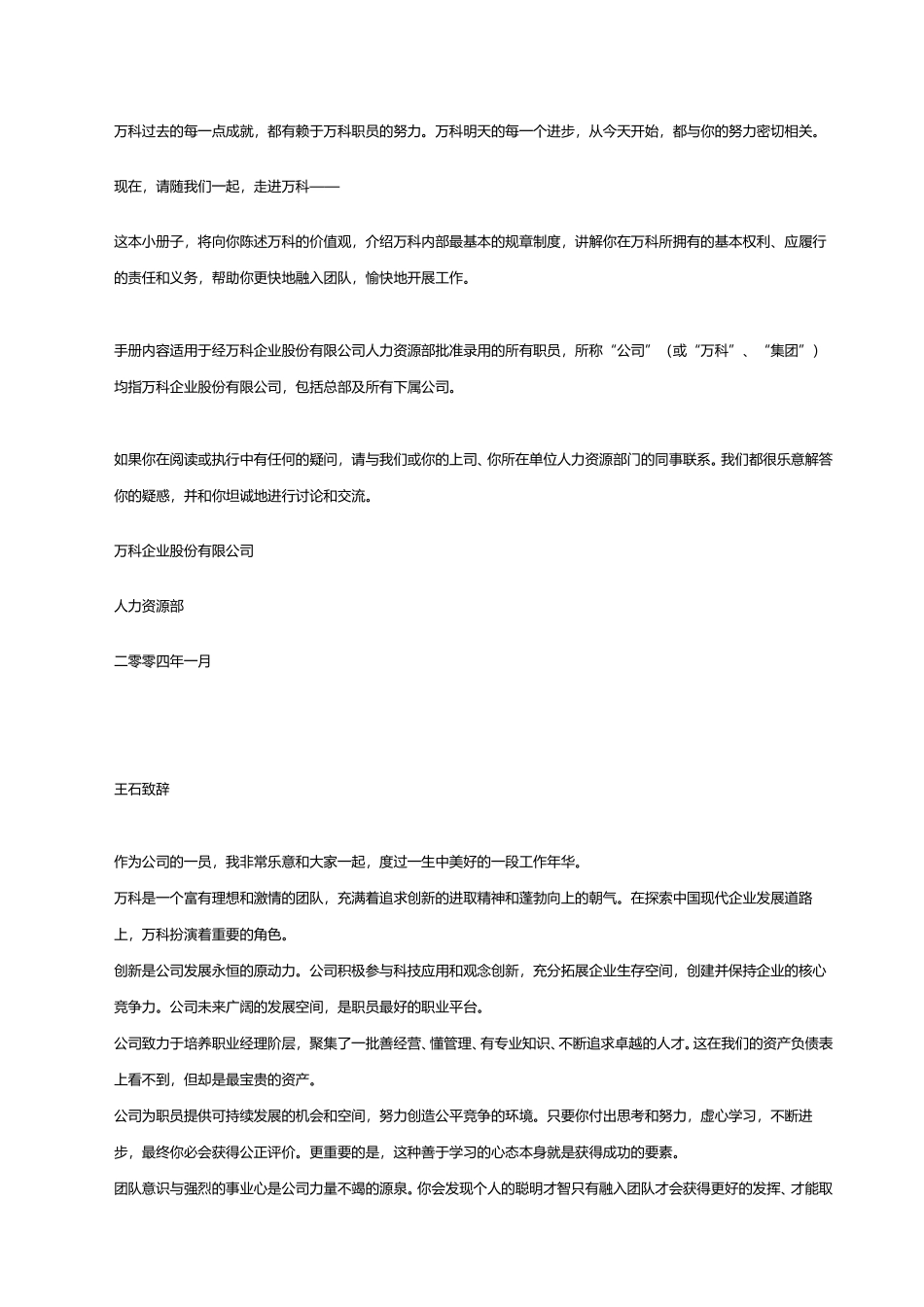 深圳万科2004版的《员工手册》.doc_第2页