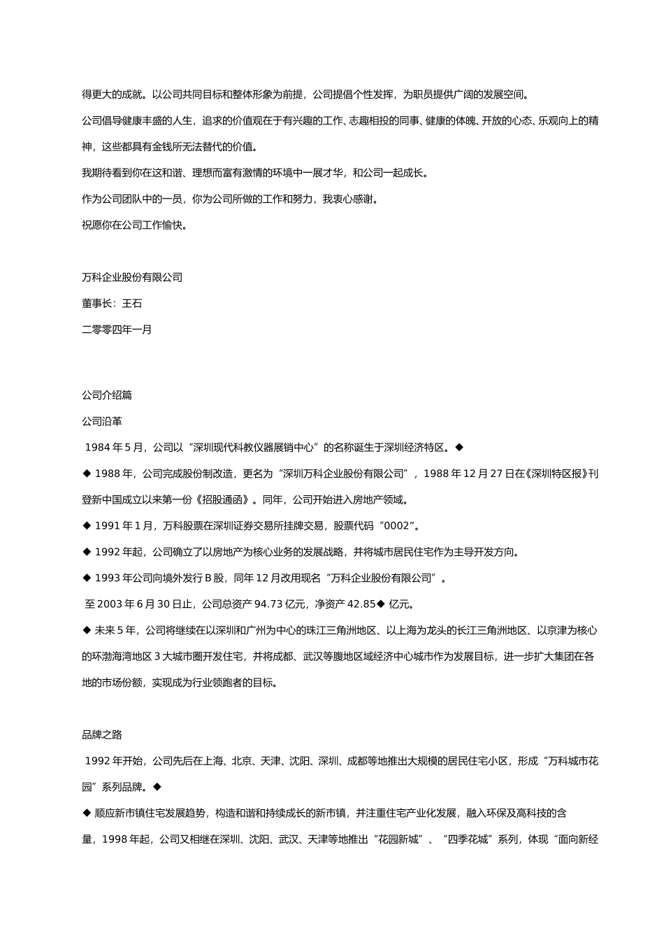 深圳万科2004版的《员工手册》.doc_第3页