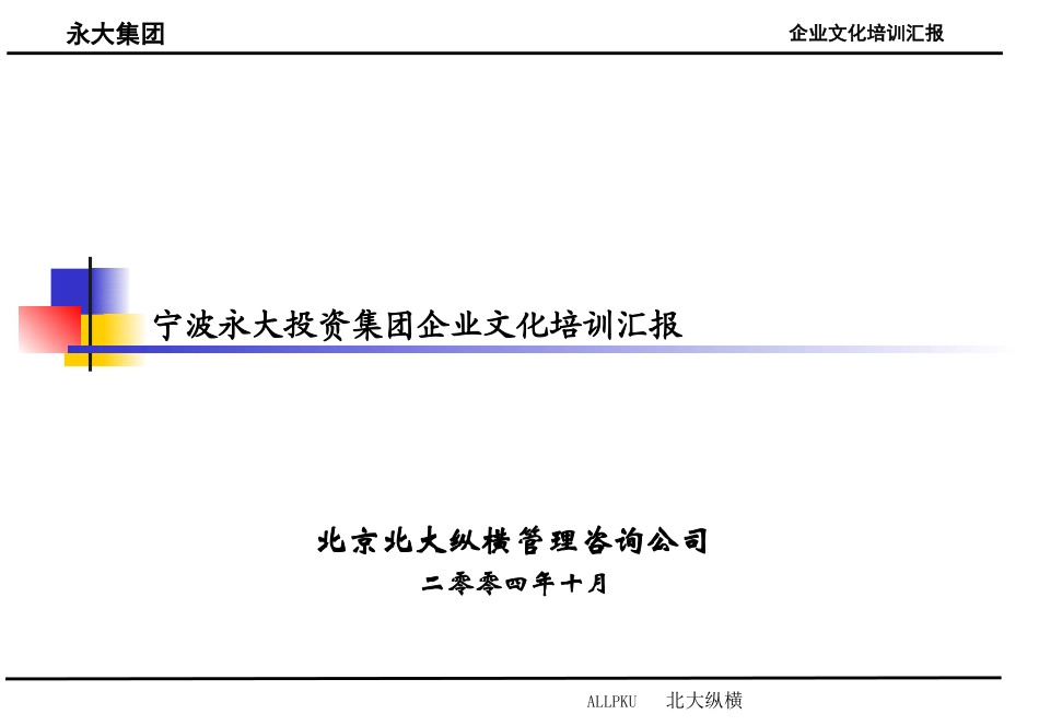 文化培训.ppt_第1页