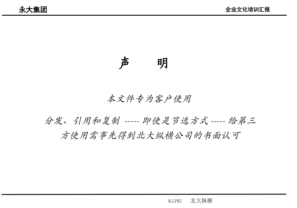 文化培训.ppt_第2页