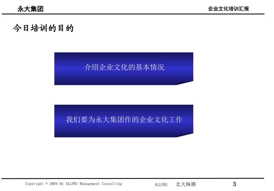 文化培训.ppt_第3页