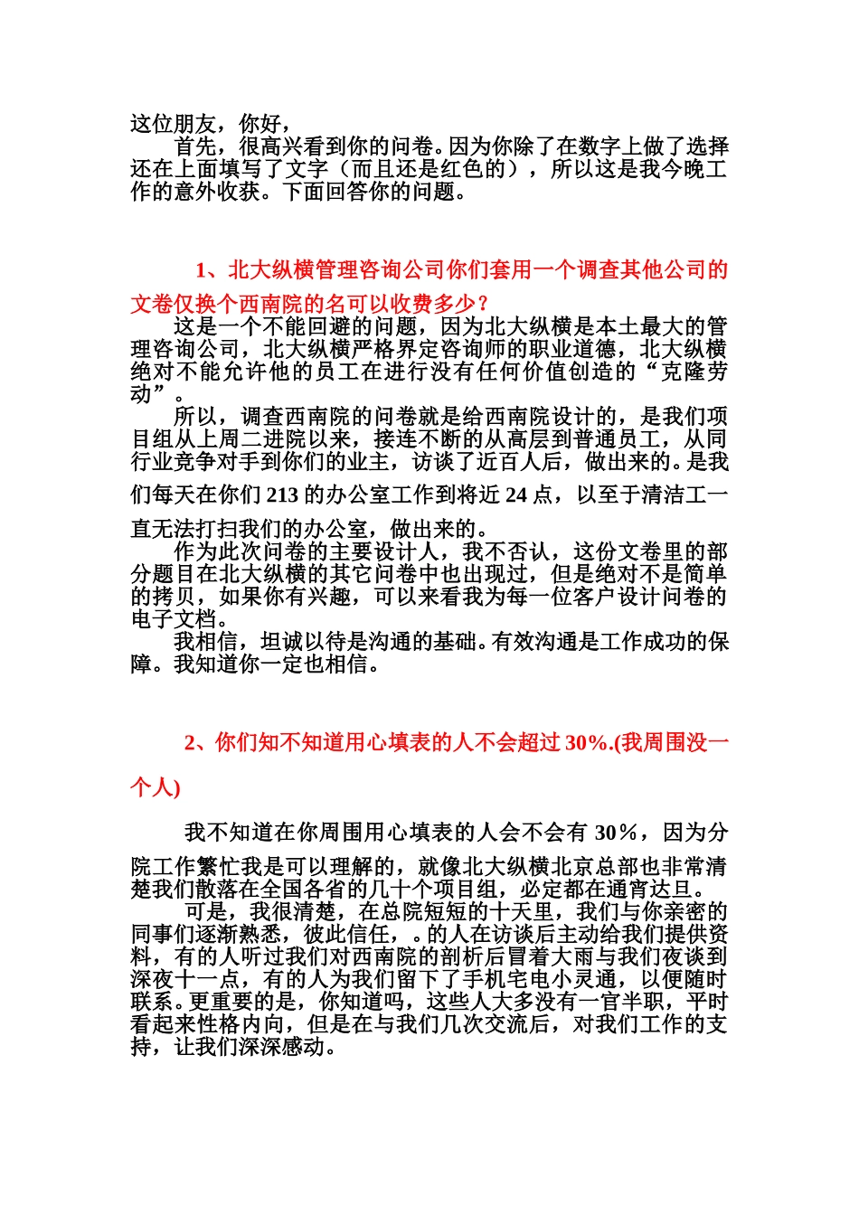 这位朋友，你好.doc_第1页