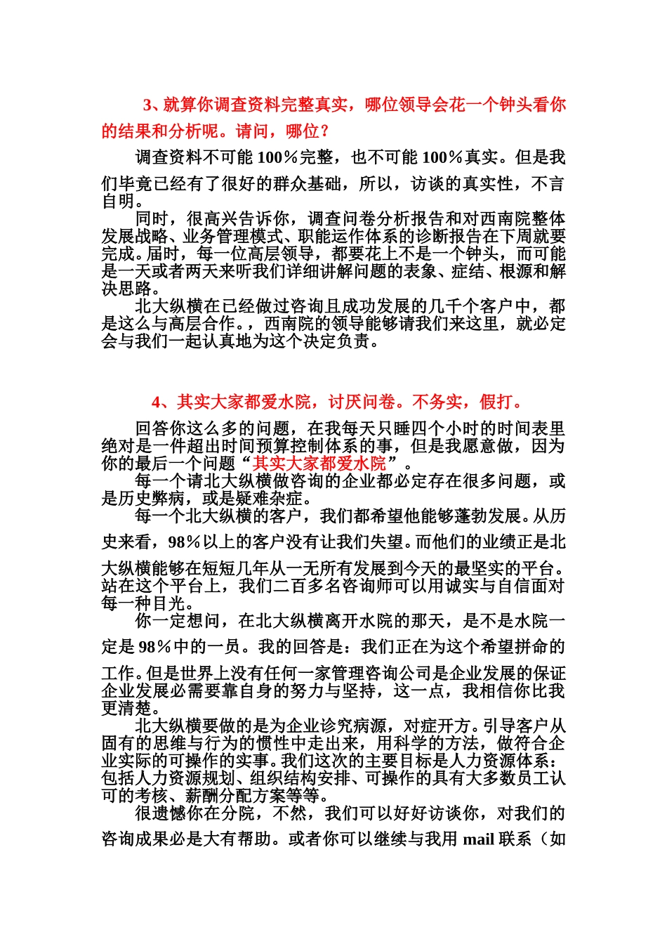 这位朋友，你好.doc_第2页