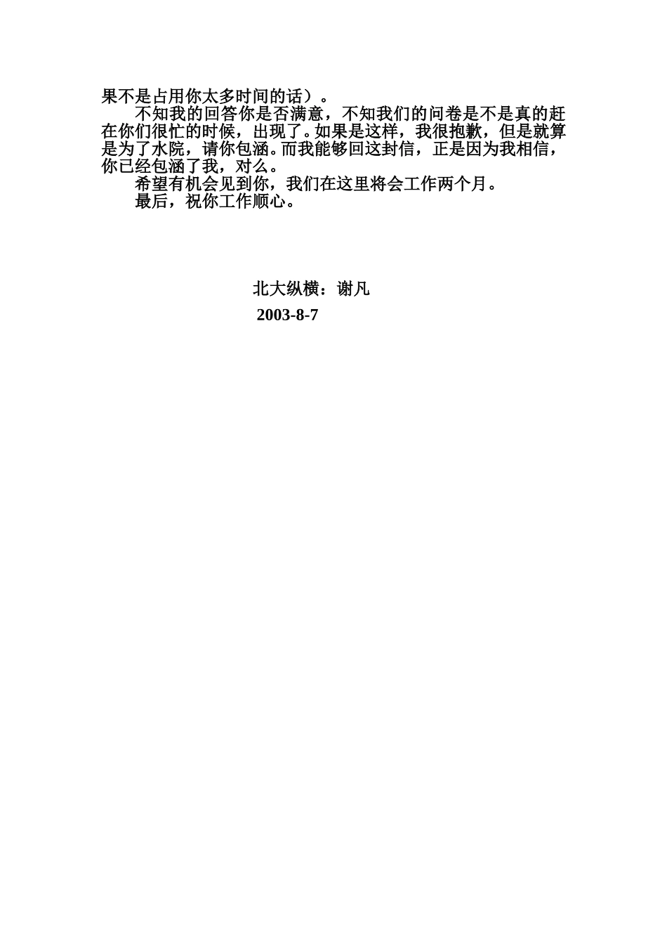 这位朋友，你好.doc_第3页