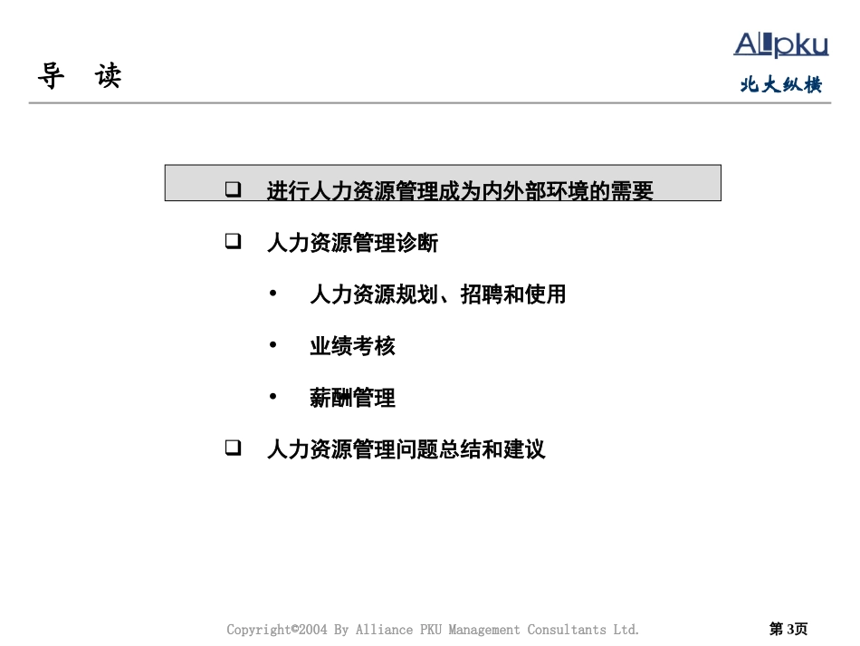 1012-永大集团人力资源诊断报告.ppt_第3页
