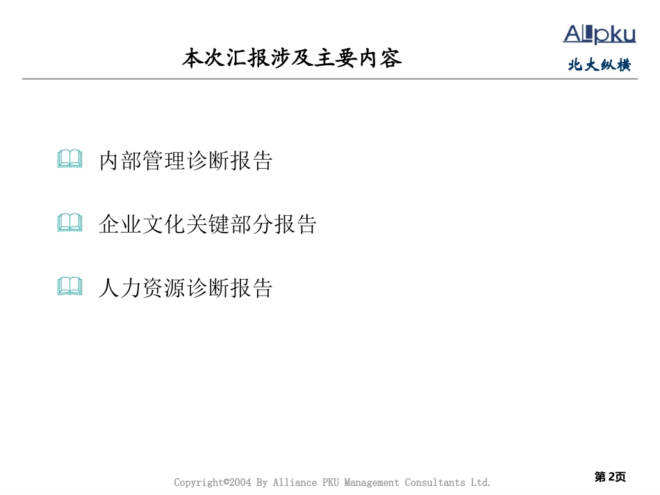 1014-第一次汇报.ppt_第2页