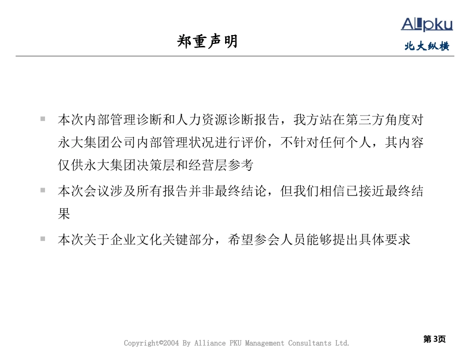 1014-第一次汇报.ppt_第3页
