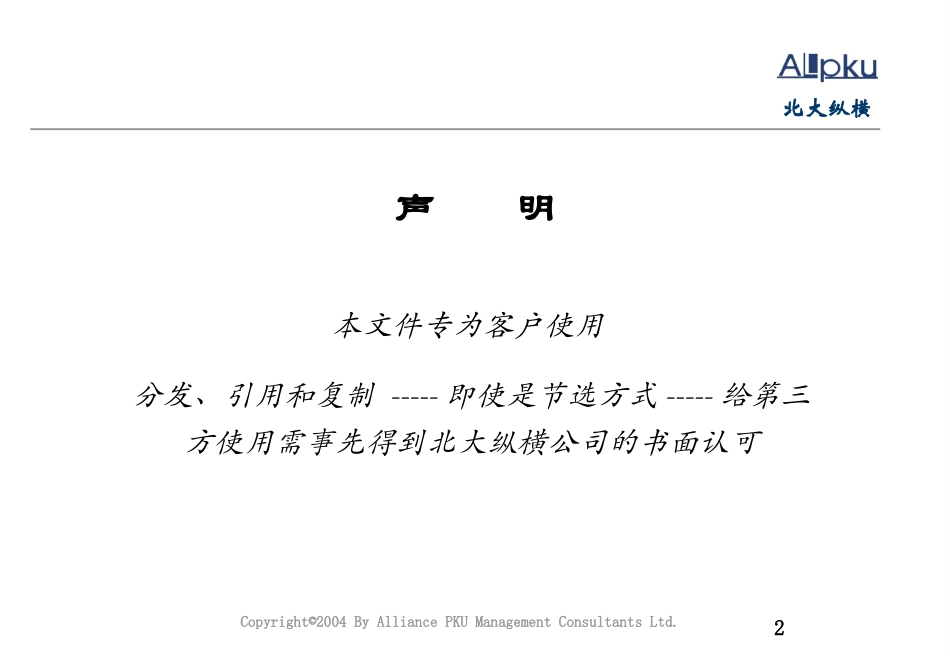 1017-永大企业文化传播方案.ppt_第2页