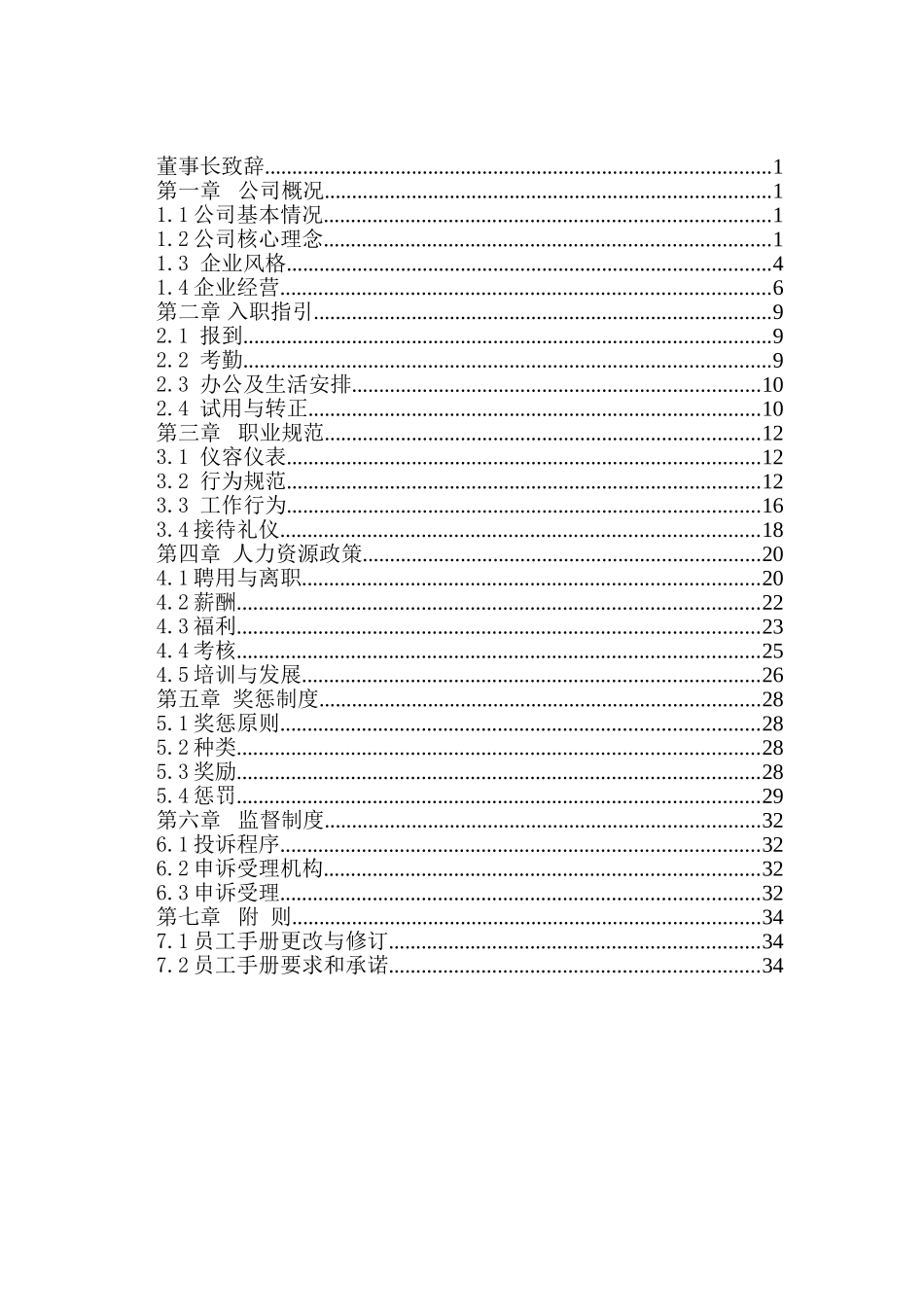1018-永大员工手册.doc_第2页