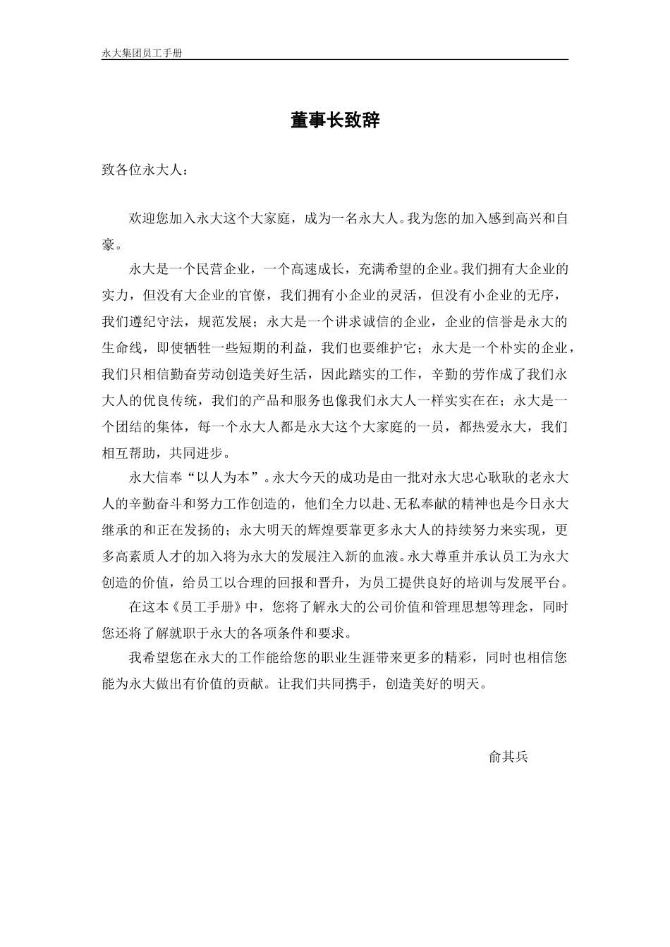 1018-永大员工手册.doc_第3页