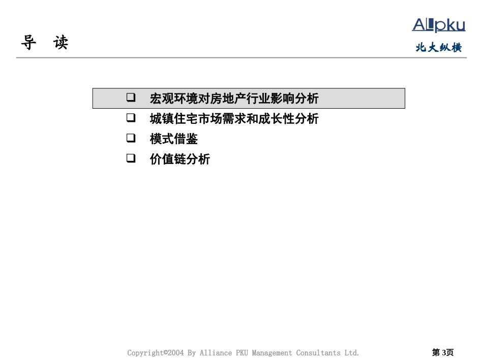 1104-永大集团房地产行业分析报告.ppt_第3页