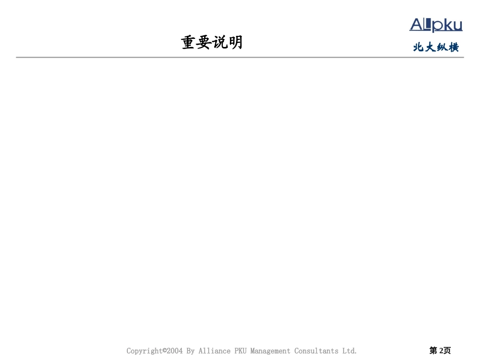 1105-永大资源能力分析报告.ppt_第2页