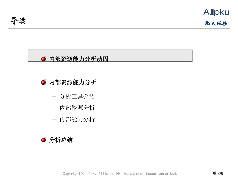 1105-永大资源能力分析报告.ppt_第3页