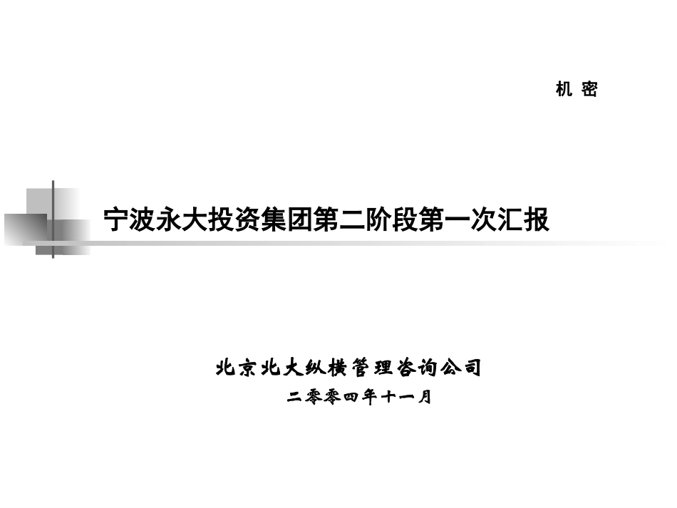 1111-第二次汇报.ppt_第1页