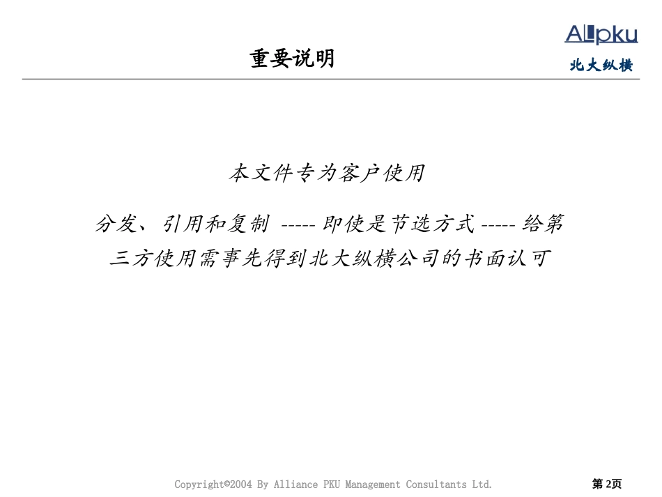 1114-永大集团战略规划报告.ppt_第2页