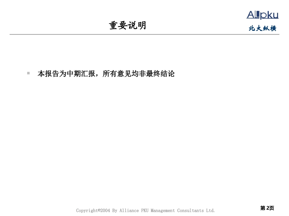 1114-组织结构设计预案.ppt_第2页