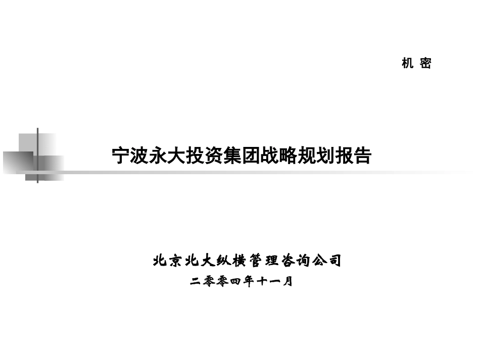 1115-第三次汇报.ppt_第1页