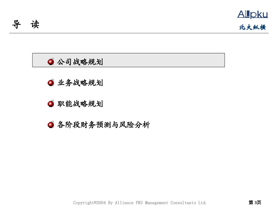1115-第三次汇报.ppt_第3页