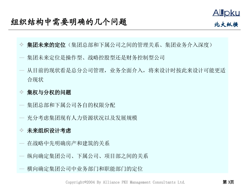 1116-组织结构.ppt_第3页