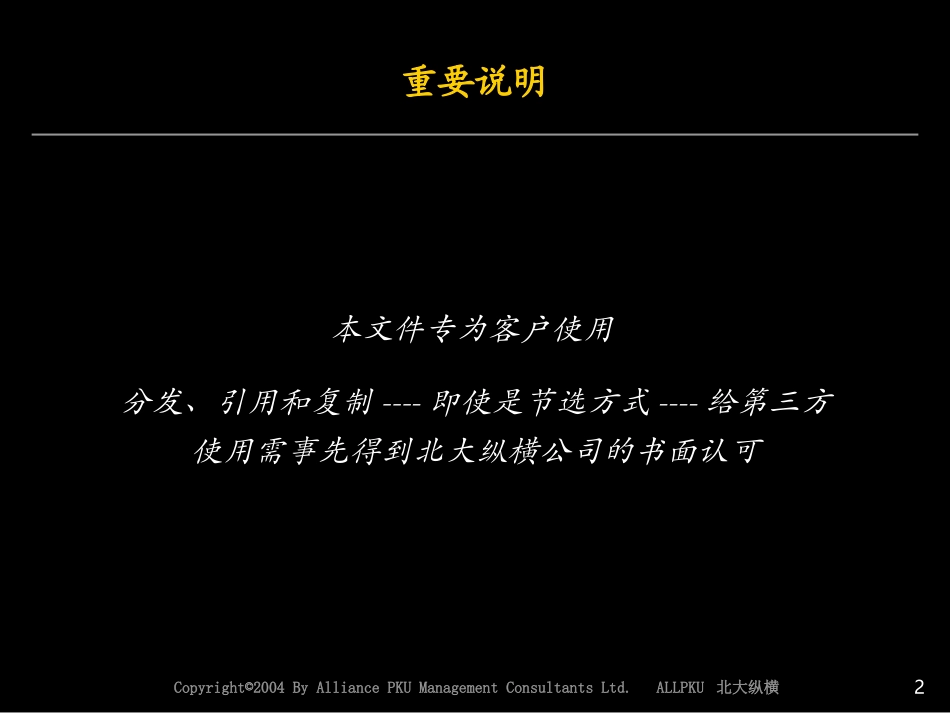 1118-永大集团上市条件分析报告.ppt_第2页