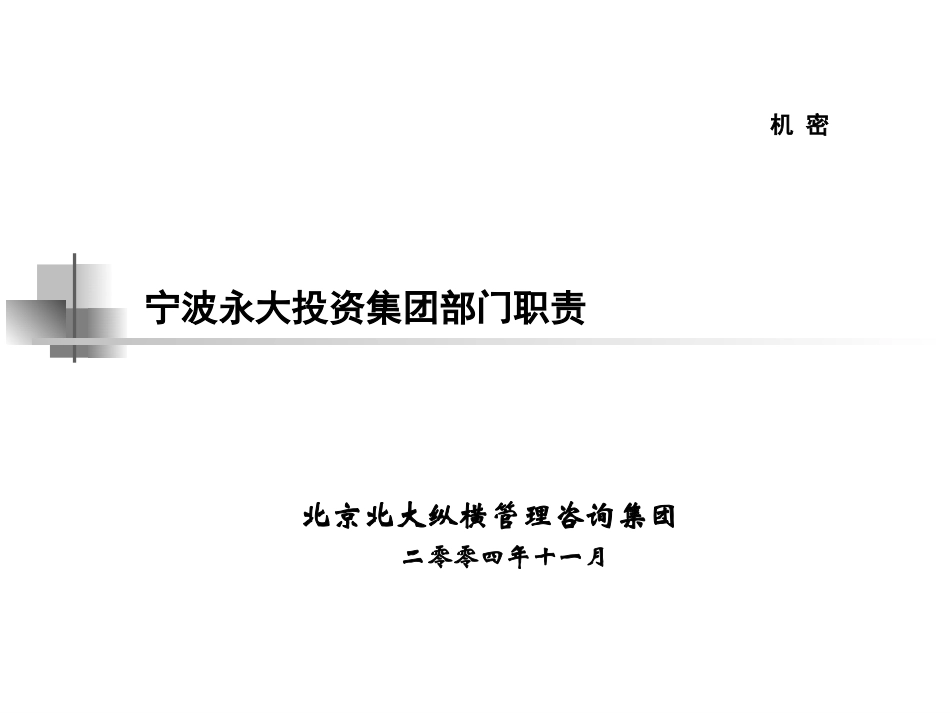 1125-部门职责.ppt_第1页