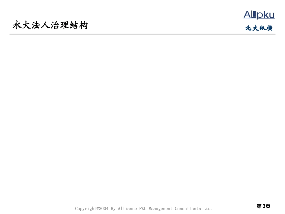 jingxi部门职责.ppt_第3页
