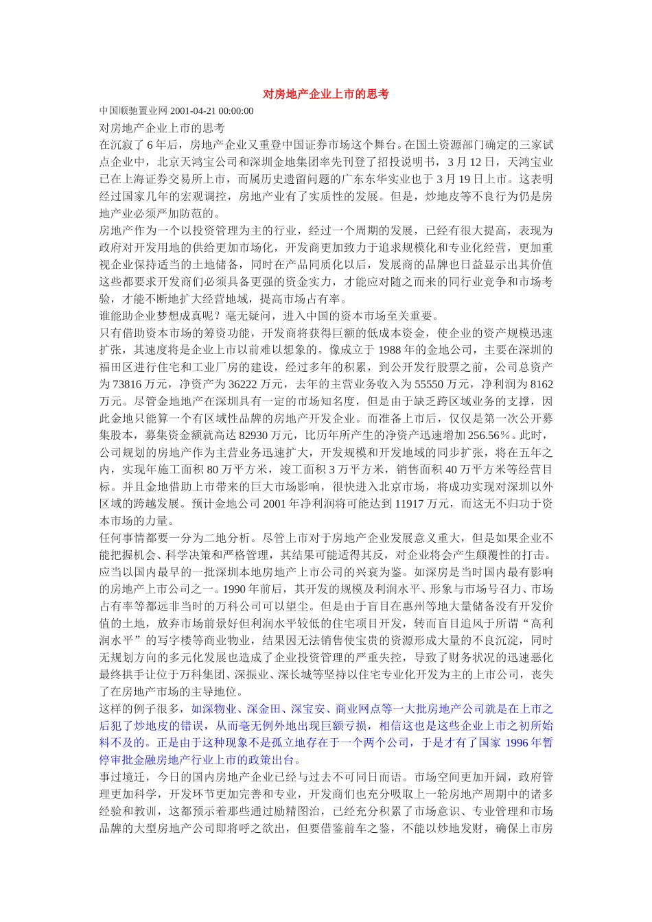 房地产企业上市.doc_第1页
