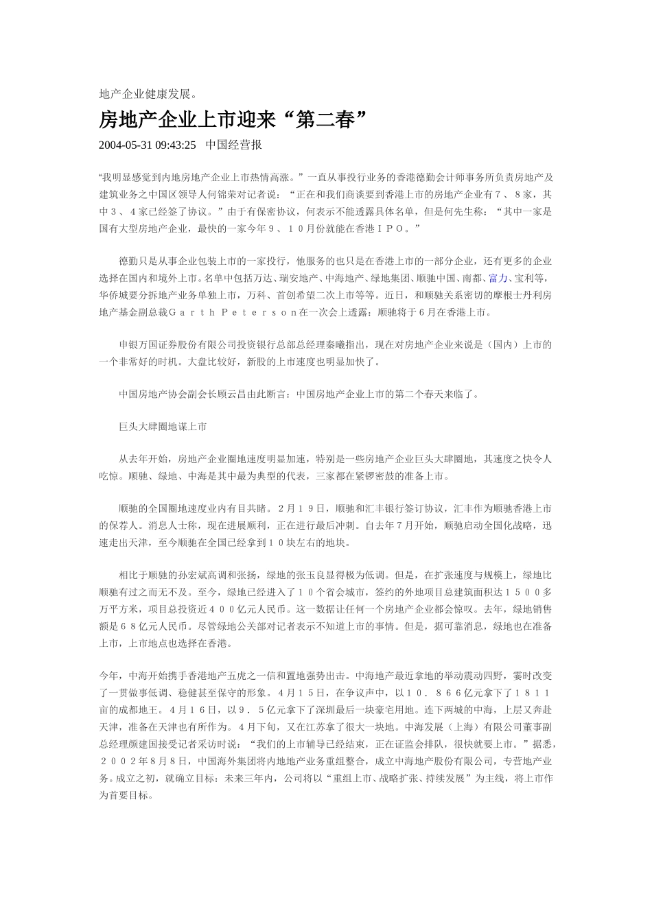 房地产企业上市.doc_第2页