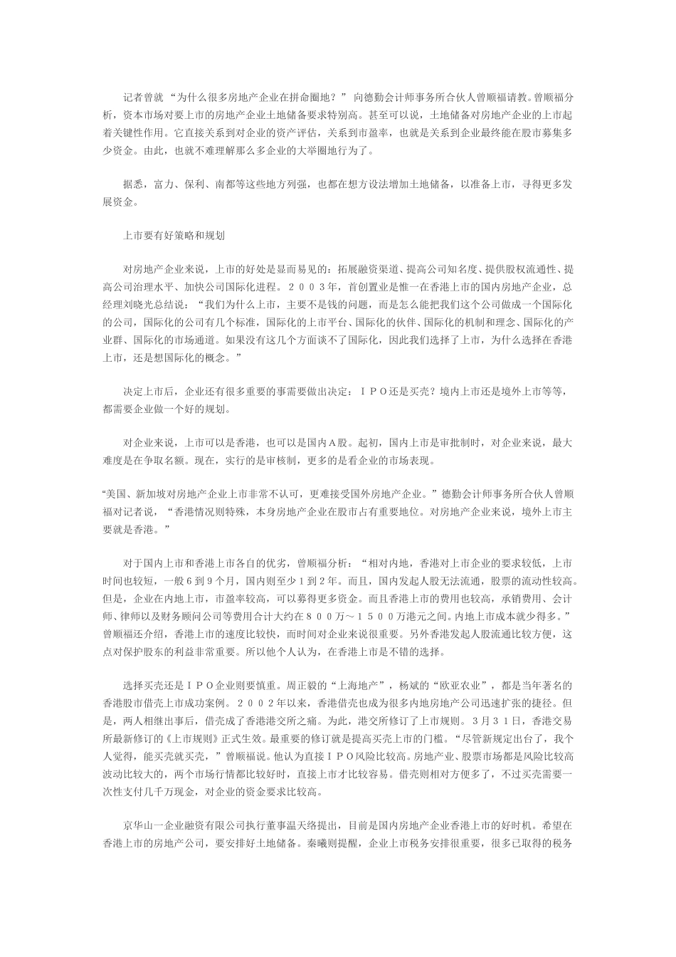 房地产企业上市.doc_第3页
