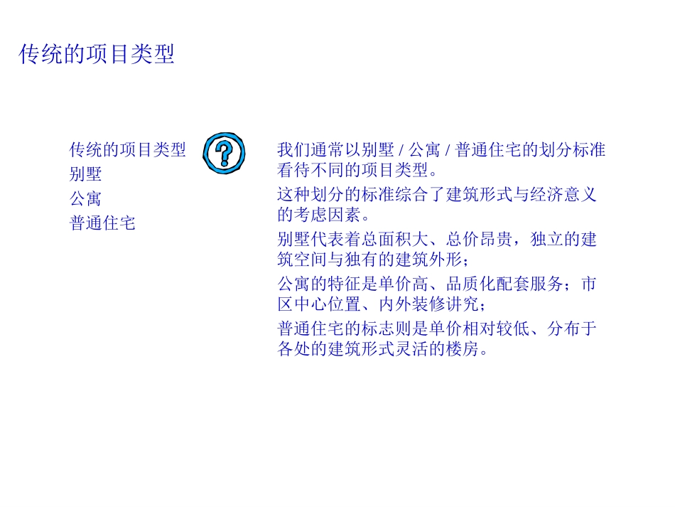 房地产行业入门.ppt_第2页