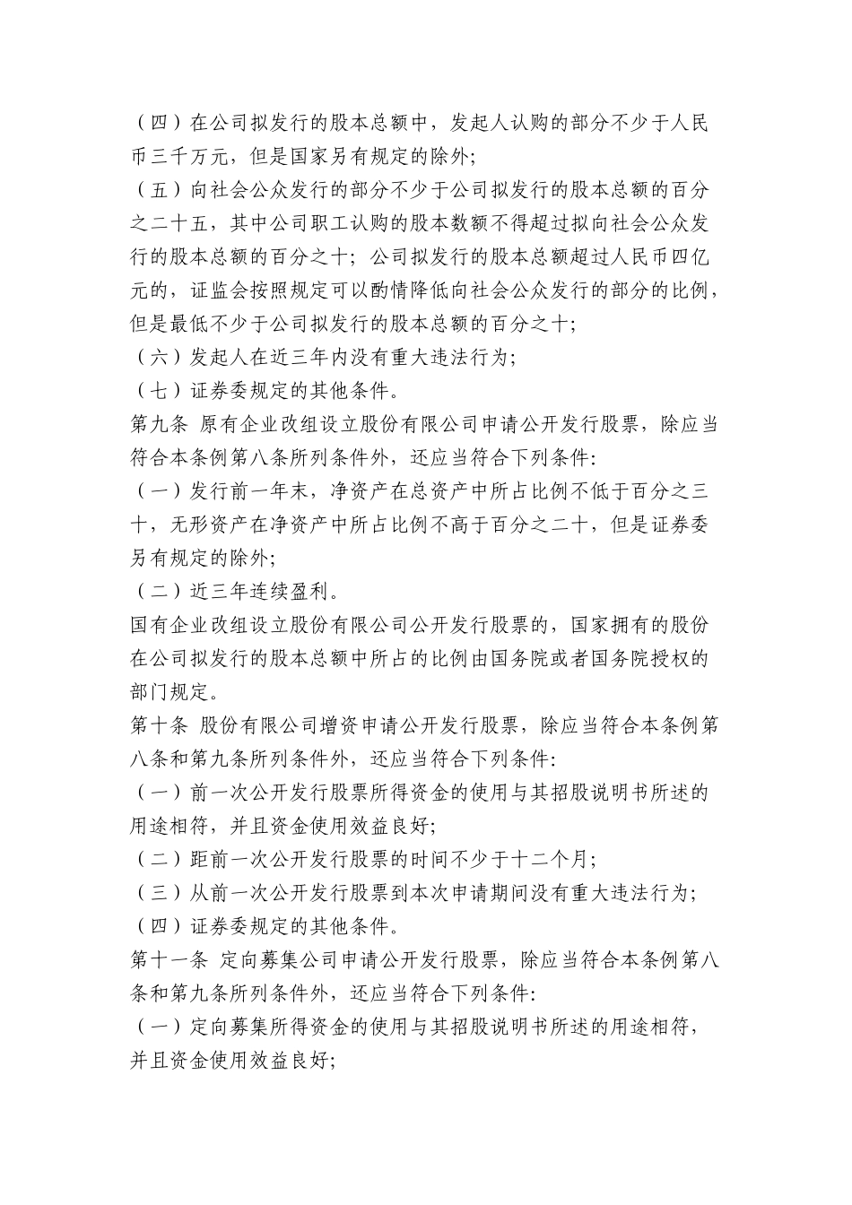 股票发行与交易管理暂行条例.doc_第2页