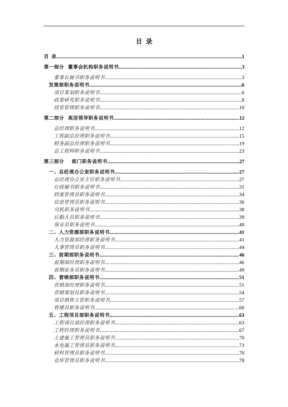 众安职务说明书汇总.doc_第2页
