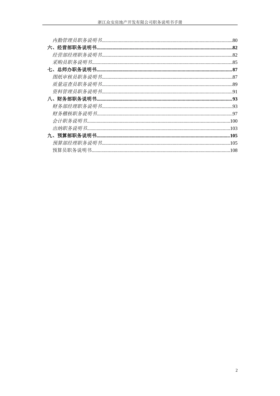众安职务说明书汇总.doc_第3页