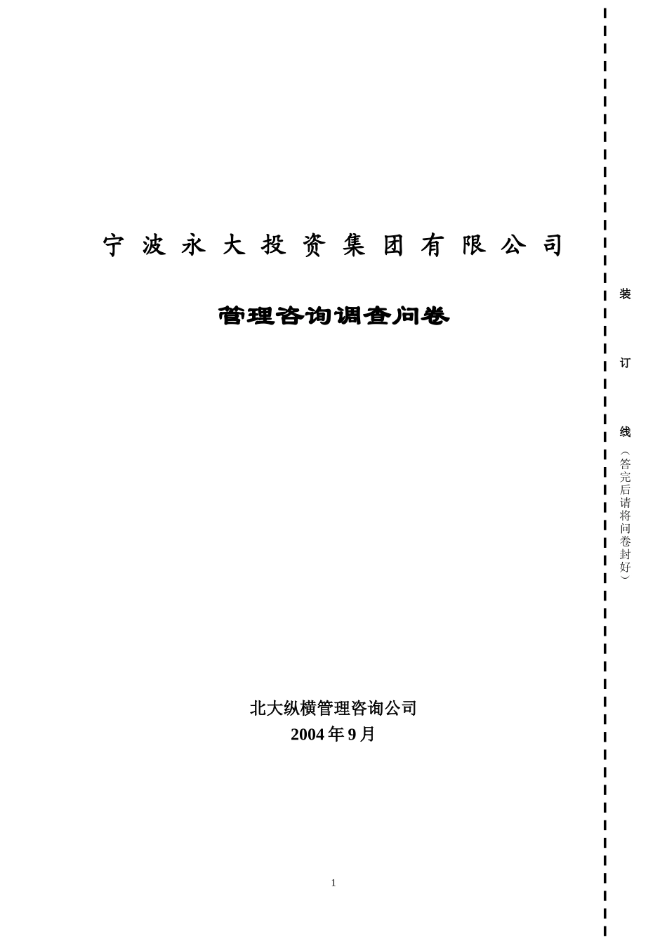 调查问卷0926.doc_第1页